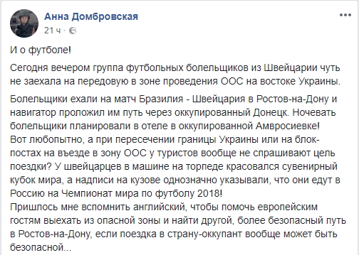 &quot;Заблудились&quot;: болельщики из Швейцарии поехали в РФ через зону боевых действий